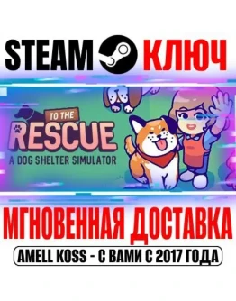 To The Rescue! Steam Ключ РФ+Мир +Бонус