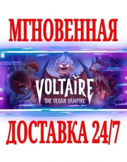 Voltaire: The Vegan VampireSteamРФ+Весь МирKey +