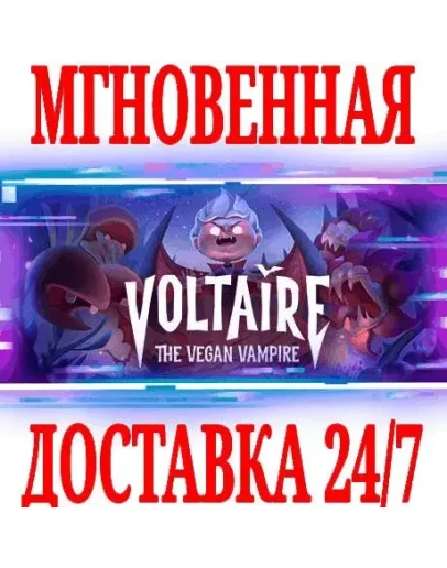Voltaire: The Vegan VampireSteamРФ+Весь МирKey +