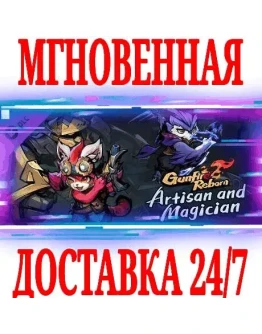Gunfire Reborn Artisan and MagicianSteamВесь МирKey Gunfire Reborn Artisan and MagicianSteamВесь МирKey