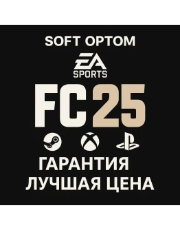 FC 25 STANDART/ULTIMATESTEAMPSXBOXБЫСТРО