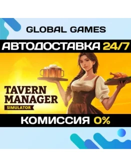 Tavern Manager Simulator STEAM GIFT АВТОДОСТАВКА0