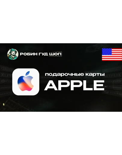 APPLE ITUNES КАРТА2-500 США/USAКОД АВТО24/7