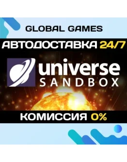 Universe Sandbox STEAM GIFT АВТОДОСТАВКА0