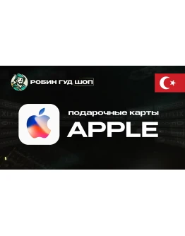 APPLE ITUNES КАРТА10-1500 TLТУРЦИЯ/TRYКОД