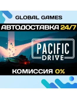 Pacific Drive STEAM GIFT АВТОДОСТАВКА0 Pacific Drive STEAM GIFT АВТОДОСТАВКА0