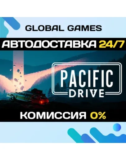 Pacific Drive STEAM GIFT АВТОДОСТАВКА0