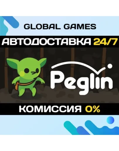 Peglin STEAM GIFT АВТОДОСТАВКА0 Peglin STEAM GIFT АВТОДОСТАВКА0