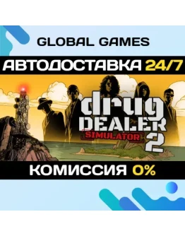 Drug Dealer Simulator 2 STEAM GIFT АВТОДОСТАВКА0 Drug Dealer Simulator 2 STEAM GIFT АВТОДОСТАВКА0