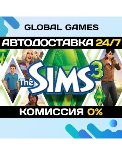 The Sims 3 STEAM GIFT АВТОДОСТАВКА0 The Sims 3 STEAM GIFT АВТОДОСТАВКА0