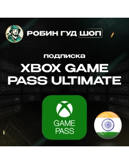 XBOX GAME PASS ULTIMATE3М INDIA КЛЮЧАВТО 24/7