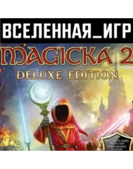 Magicka 2 Deluxe Edition (РФ/СНГ) STEAM КЛЮЧ Magicka 2 Deluxe Edition (РФ/СНГ) STEAM КЛЮЧ