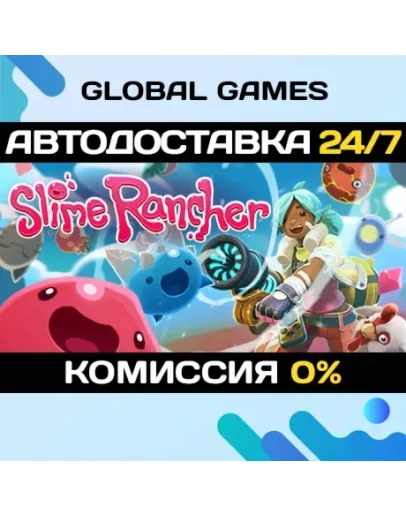Slime Rancher STEAM GIFT АВТОДОСТАВКА0