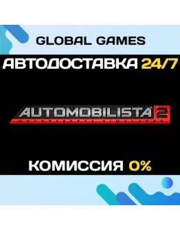 Automobilista 2 STEAM GIFT АВТОДОСТАВКА0