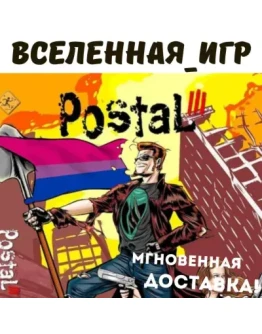 Postal 3 (III) (РФ/СНГ/REGION FREE) STEAM КЛЮЧ Postal 3 (III) (РФ/СНГ/REGION FREE) STEAM КЛЮЧ