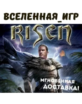 Risen 1 (РФ/СНГ/REGION FREE) STEAM КЛЮЧ