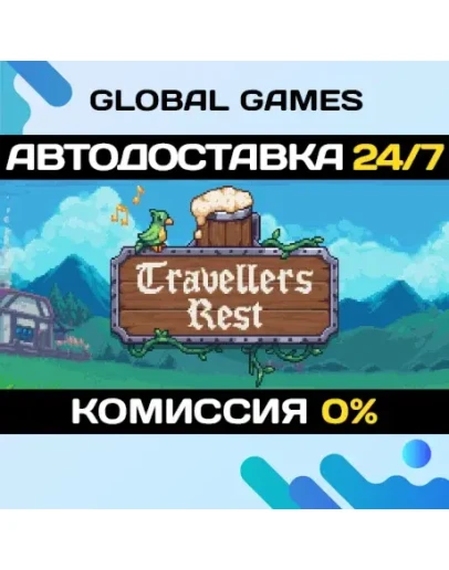 Travellers Rest STEAM GIFT АВТОДОСТАВКА0