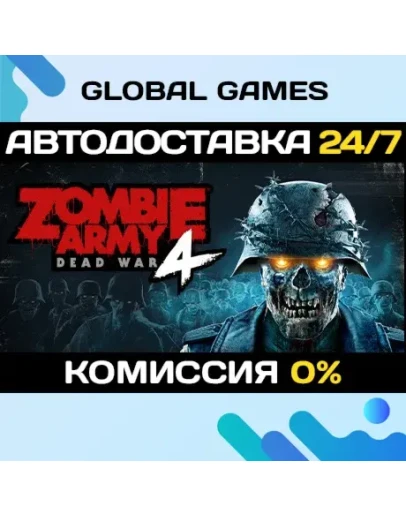 Zombie Army 4: Dead War STEAM GIFT АВТОДОСТАВКА0