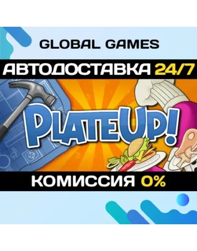 PlateUp! STEAM GIFT АВТОДОСТАВКА0