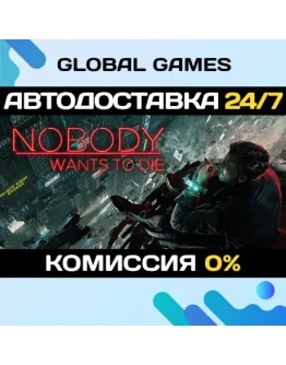 Nobody Wants to Die STEAM GIFT АВТОДОСТАВКА0 Nobody Wants to Die STEAM GIFT АВТОДОСТАВКА0