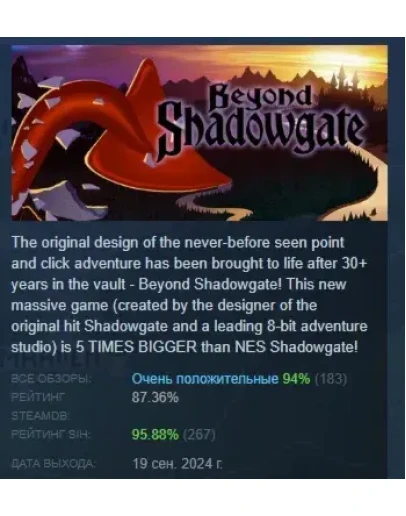 Beyond Shadowgate АВТОДОСТАВКА STEAM РОССИЯ