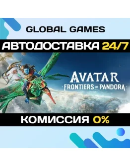 Avatar: Frontiers of Pandora STEAM GIFT АВТО0