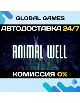 ANIMAL WELL STEAM GIFT АВТОДОСТАВКА0
