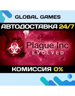 Plague Inc: Evolved STEAM GIFT АВТОДОСТАВКА0