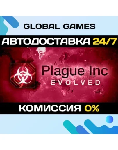 Plague Inc: Evolved STEAM GIFT АВТОДОСТАВКА0