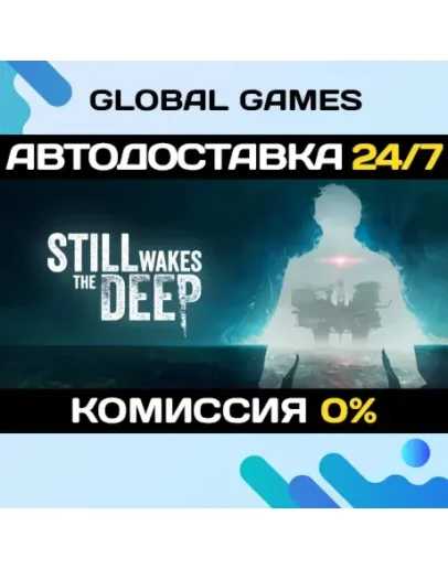 Still Wakes the Deep STEAM GIFT АВТОДОСТАВКА0