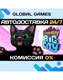 Little Kitty, Big City STEAM GIFT АВТОДОСТАВКА0 Little Kitty, Big City STEAM GIFT АВТОДОСТАВКА0