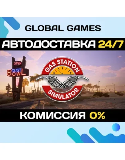 Gas Station Simulator STEAM GIFT АВТОДОСТАВКА0