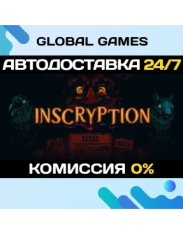 Inscryption STEAM GIFT АВТОДОСТАВКА0