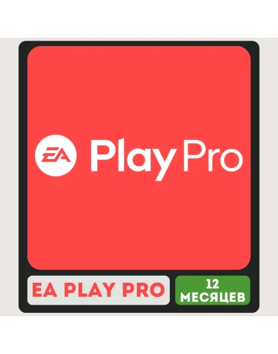 EA PLAY PRO ДЛЯ ПК l 12 МЕСЯЦЕВ l ЛЮБОЙ РЕГИОН