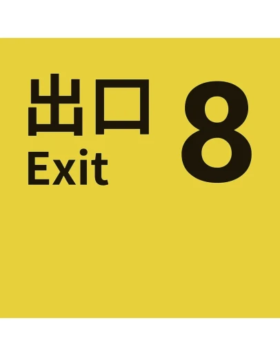 The Exit 8 PS4 &amp PS5