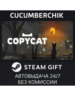 CopycatSTEAM GIFT AUTORU+МИР CopycatSTEAM GIFT AUTORU+МИР