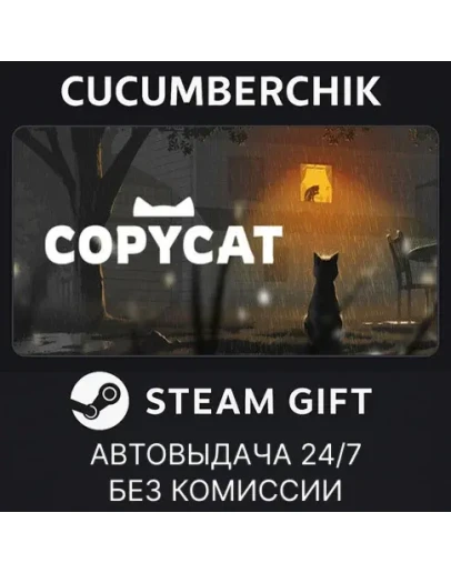 CopycatSTEAM GIFT AUTORU+МИР