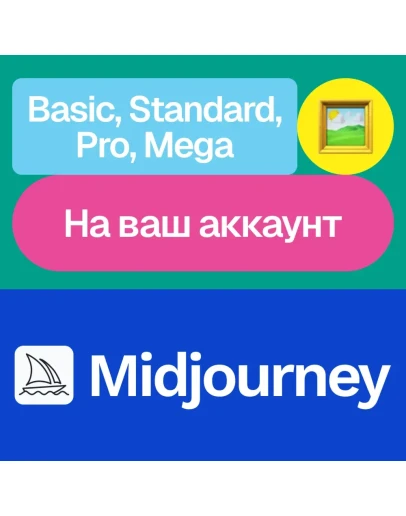 Midjourney Basic, Standard, Pro, Mega Без входа
