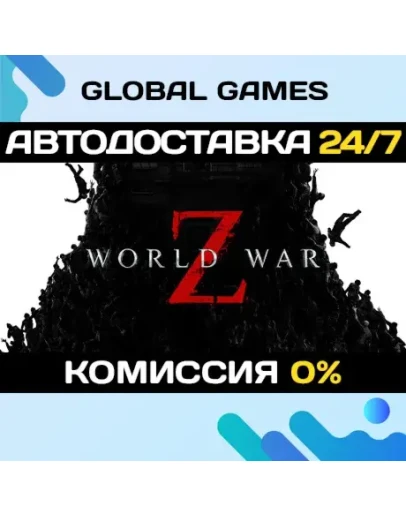 World War Z STEAM GIFT АВТОДОСТАВКА0