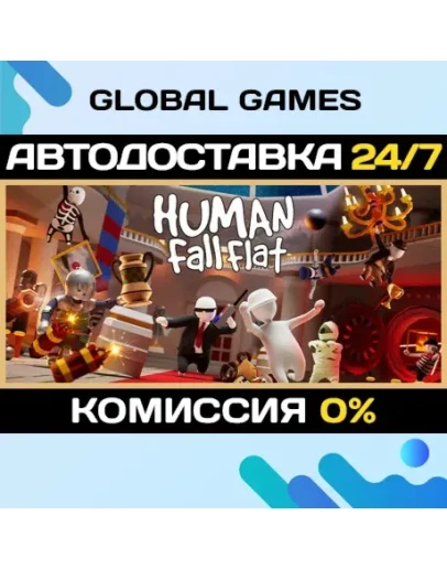 Human Fall Flat STEAM GIFT АВТОДОСТАВКА0