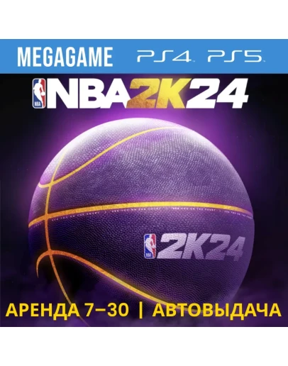 NBA 2k24 (PS5/PS4/ENG) Аренда 7 дней