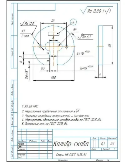 Чертеж калибра-скобы для контроля размера вала 6,5h7