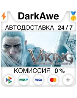 Viking: Battle for Asgard STEAMRU АВТОДОСТАВКА 0