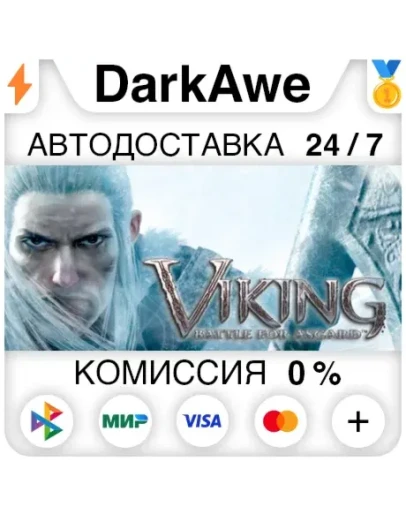 Viking: Battle for Asgard STEAMRU АВТОДОСТАВКА 0