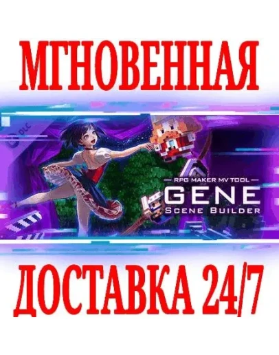 RPG Maker MV - GENE DLC SteamРФ+Весь МирKey +