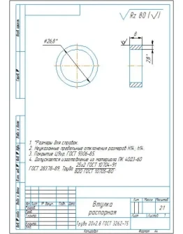 Чертеж детали втулка распорная в компасе