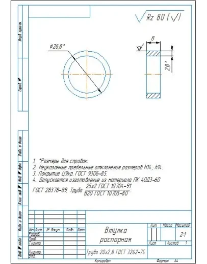 Чертеж детали втулка распорная в компасе
