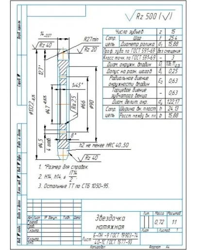 Чертеж детали звездочка натяжная в компасе