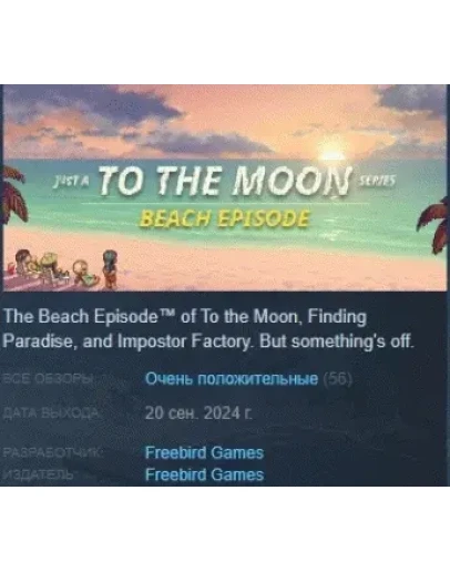 Just A To the Moon Series Beach Episode STEAM РОССИЯ