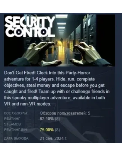 Security Control АВТОДОСТАВКА STEAM РОССИЯ